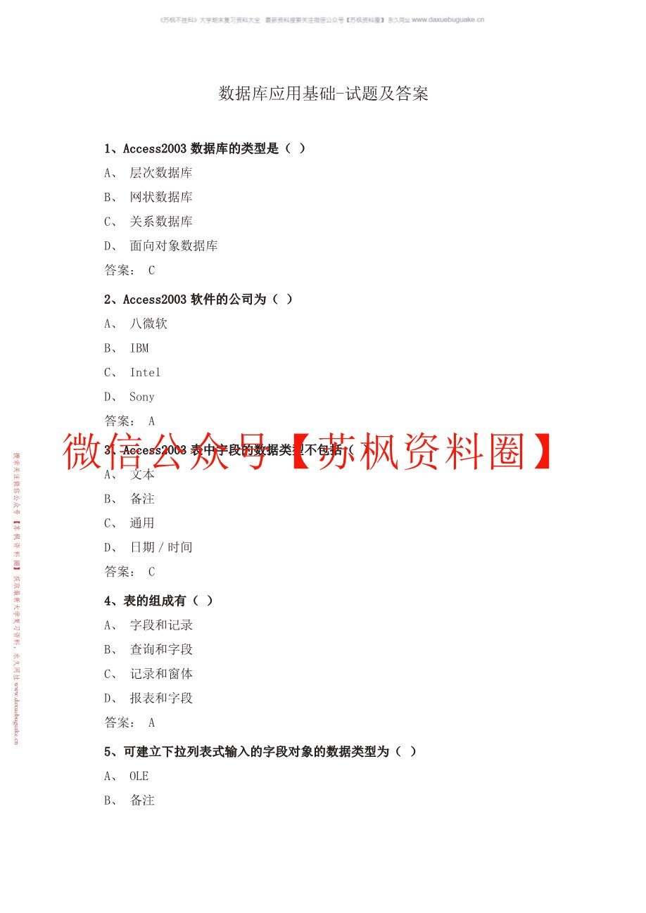 数据库应用系统技术